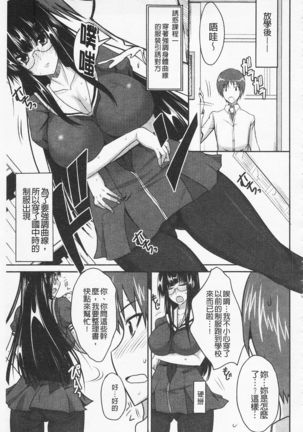 Semeruga Otome | 由她主攻乙女♡ Page #176