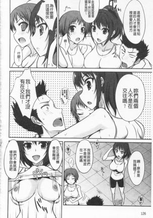Semeruga Otome | 由她主攻乙女♡ Page #139