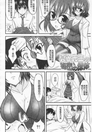 Semeruga Otome | 由她主攻乙女♡ Page #195