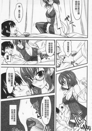 Semeruga Otome | 由她主攻乙女♡ Page #198