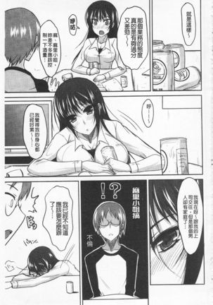 Semeruga Otome | 由她主攻乙女♡ Page #98