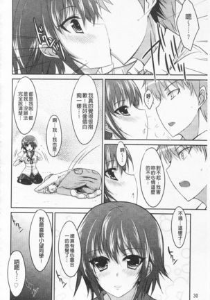 Semeruga Otome | 由她主攻乙女♡ Page #43