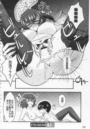 Semeruga Otome | 由她主攻乙女♡ Page #213