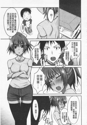 Semeruga Otome | 由她主攻乙女♡ Page #158