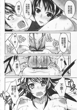 Semeruga Otome | 由她主攻乙女♡ Page #87