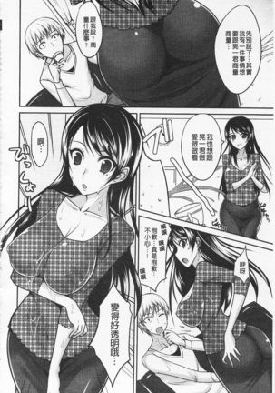 Semeruga Otome | 由她主攻乙女♡ Page #77
