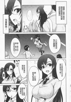 Semeruga Otome | 由她主攻乙女♡ Page #56