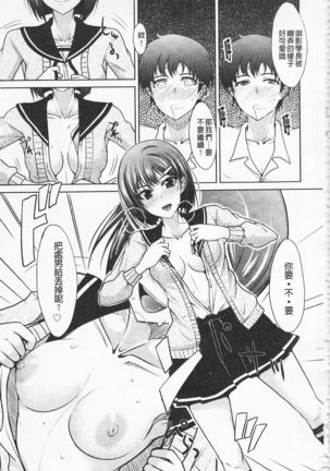 Semeruga Otome | 由她主攻乙女♡ Page #20