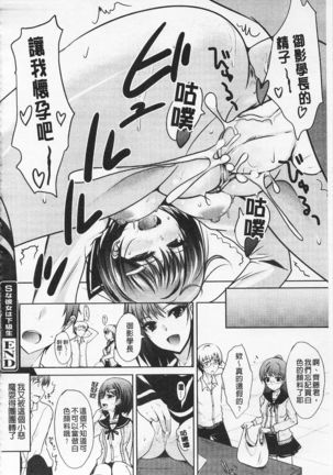 Semeruga Otome | 由她主攻乙女♡ Page #29