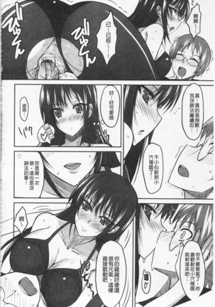 Semeruga Otome | 由她主攻乙女♡ Page #109