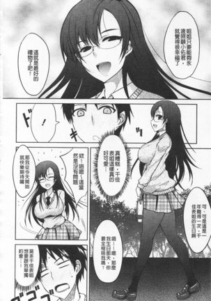 Semeruga Otome | 由她主攻乙女♡ Page #57