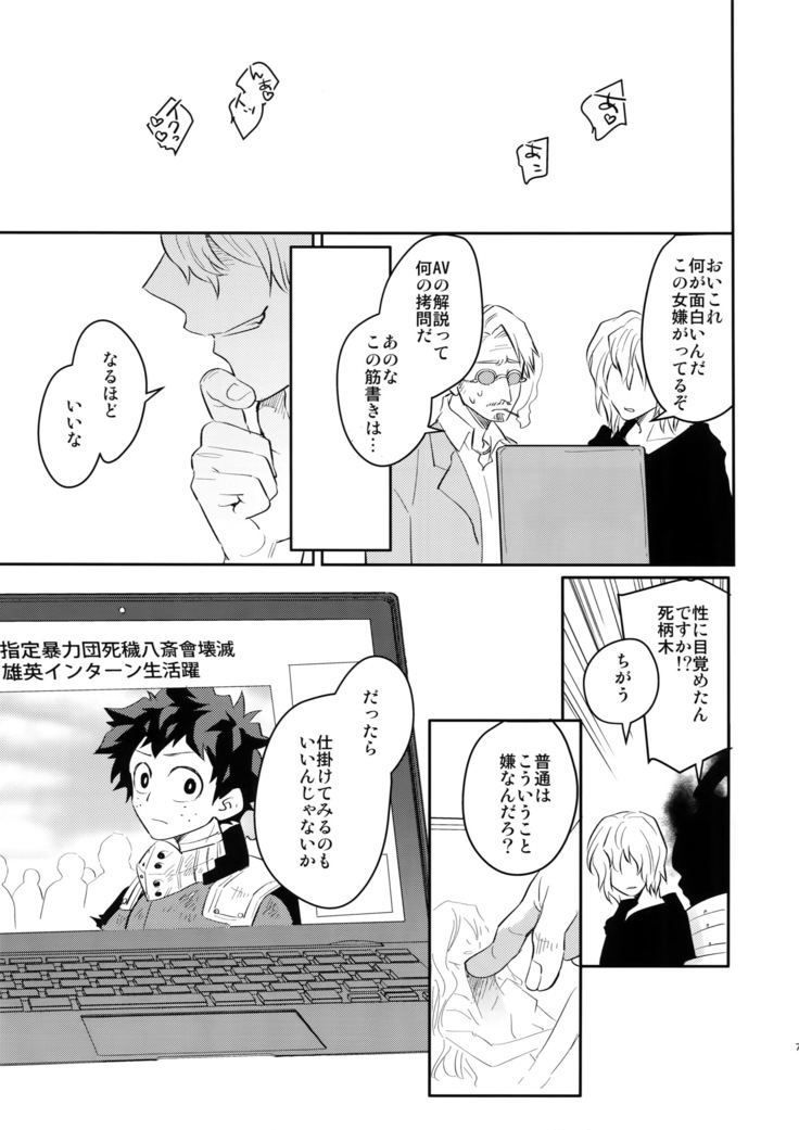 Goshimei desu!