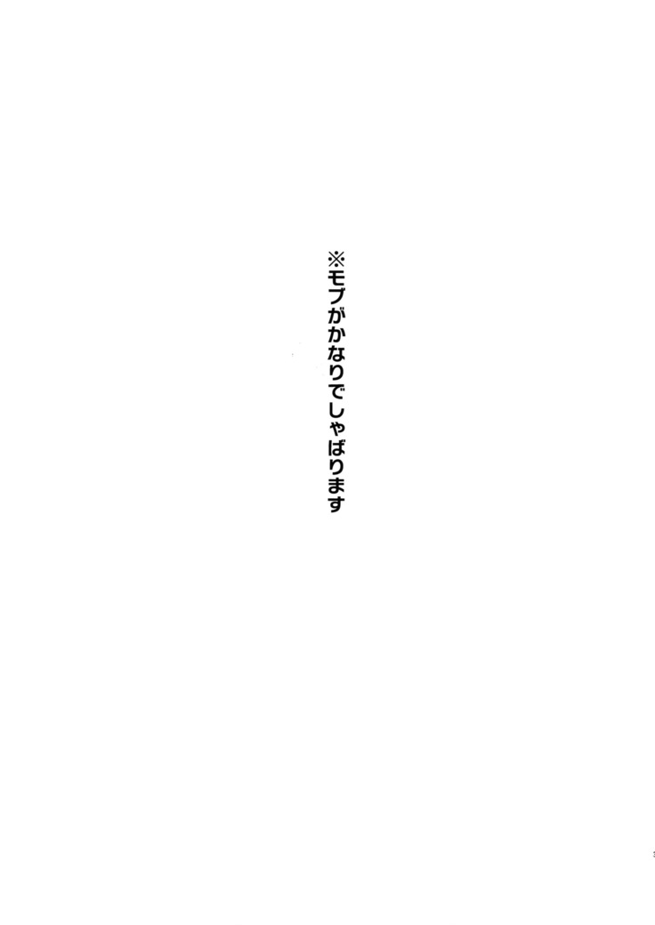 Goshimei desu!