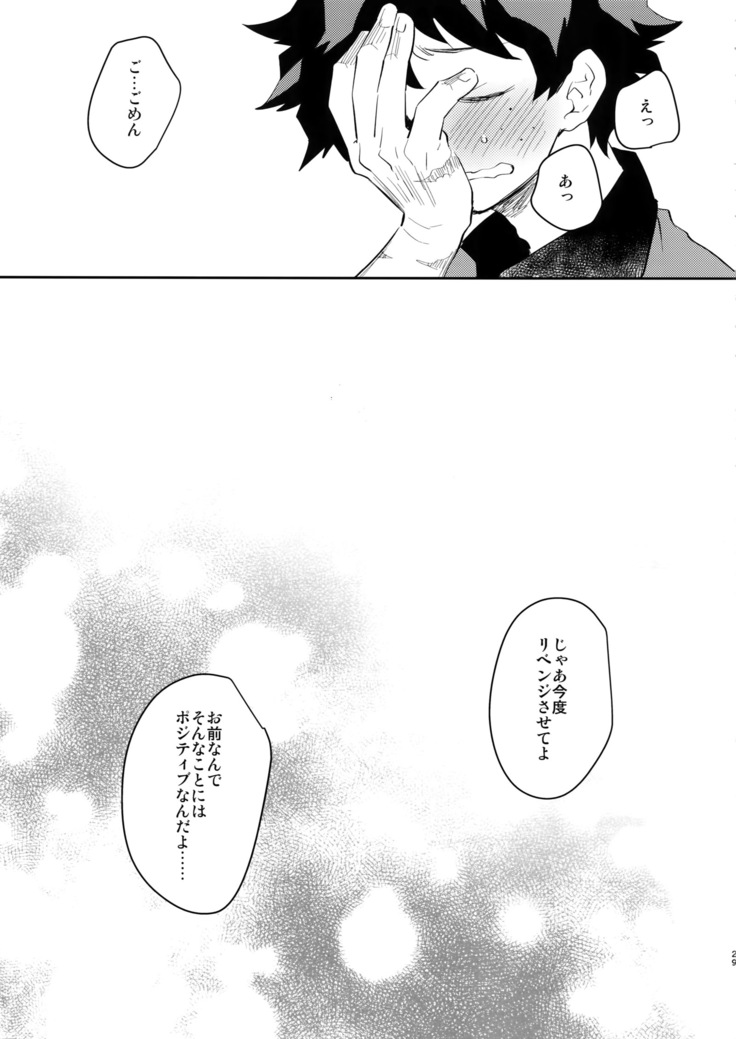 Goshimei desu!