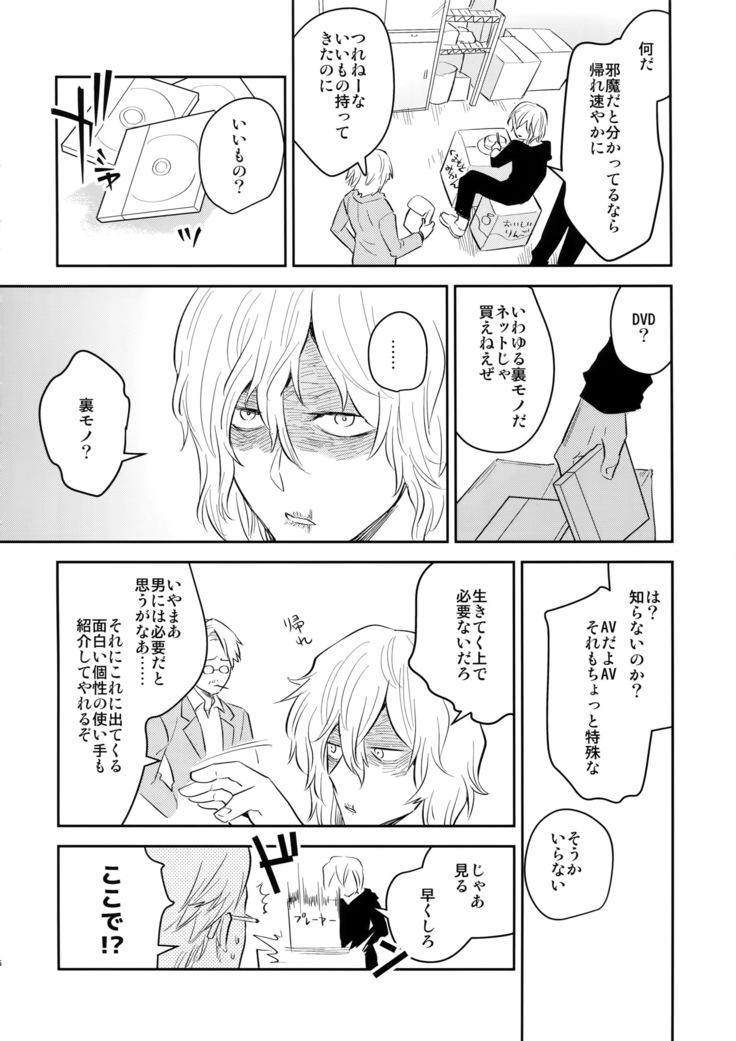 Goshimei desu!