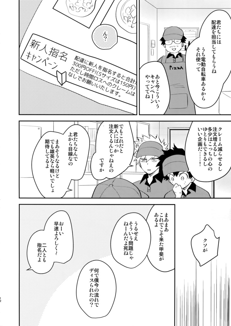 Goshimei desu!