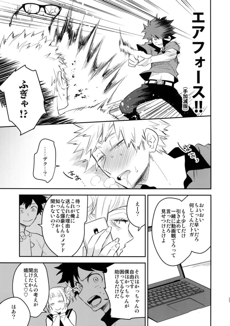 Goshimei desu!