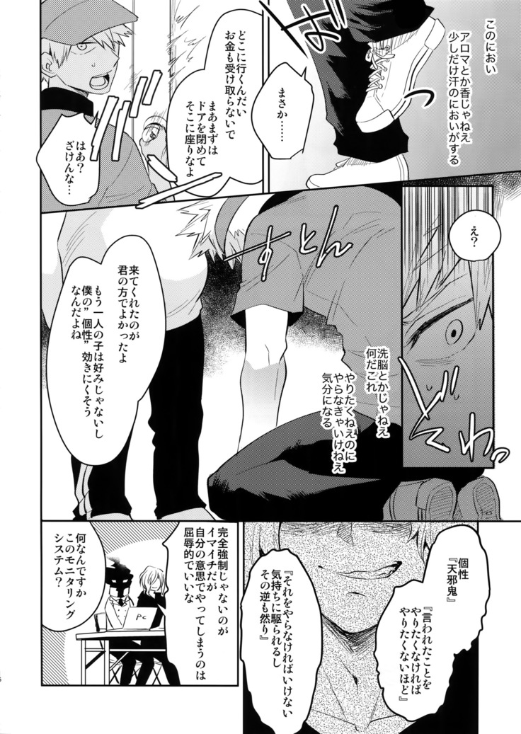 Goshimei desu!