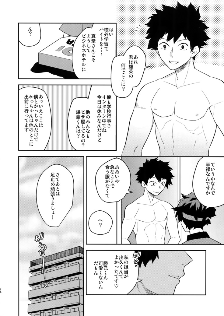 Goshimei desu!