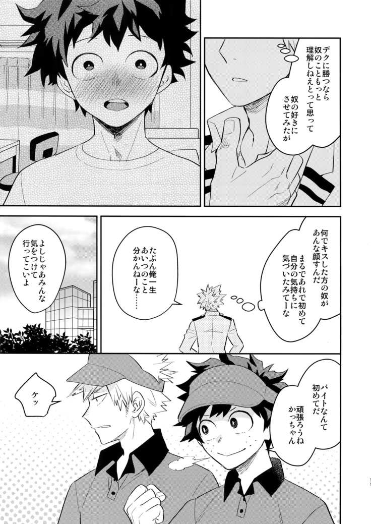 Goshimei desu!