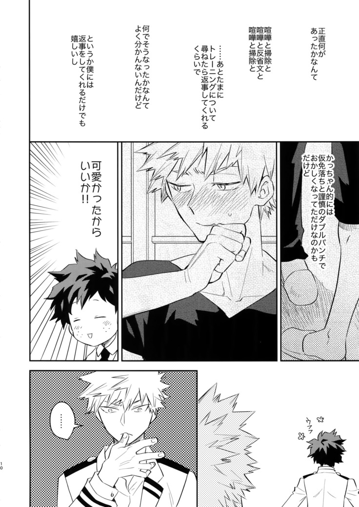 Goshimei desu!