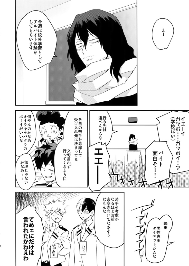Goshimei desu!