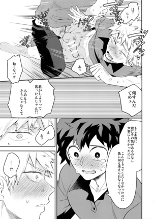 Goshimei desu! Page #24
