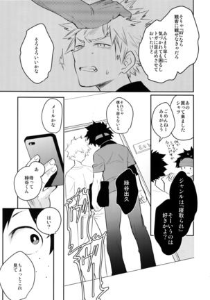 Goshimei desu! Page #16