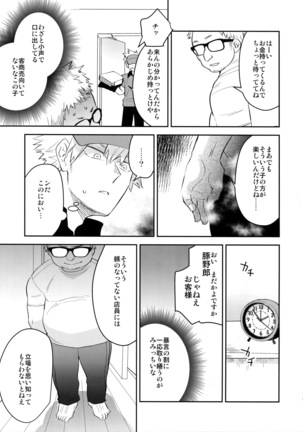 Goshimei desu! Page #14