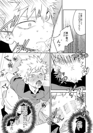Goshimei desu! Page #18