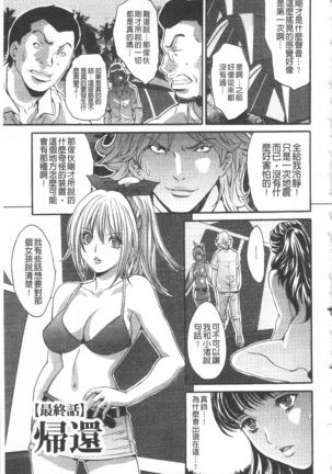 Etsuraku no Shima - Page 184