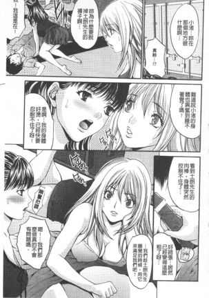 Etsuraku no Shima - Page 72