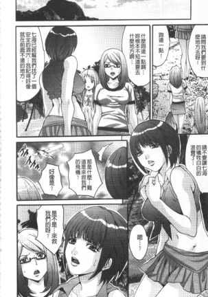 Etsuraku no Shima Page #119