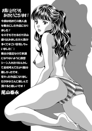 Etsuraku no Shima Page #198