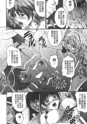 Etsuraku no Shima Page #173