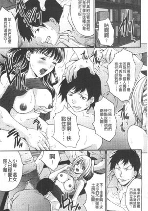 Etsuraku no Shima Page #80