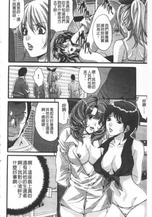 Etsuraku no Shima Page #161