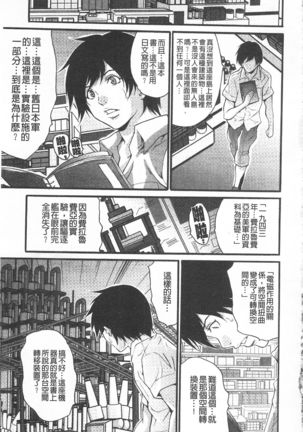 Etsuraku no Shima Page #138