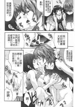 Etsuraku no Shima Page #95