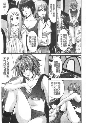 Etsuraku no Shima Page #92