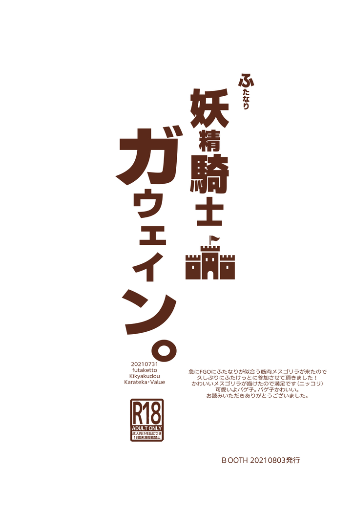 Futanari Yousei Kishi Gawain