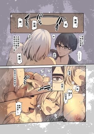 Volleyball no Kanojo to Netorase Play no Ano Hi kara Aeru Kaisuu ga Hetteiru… Page #46