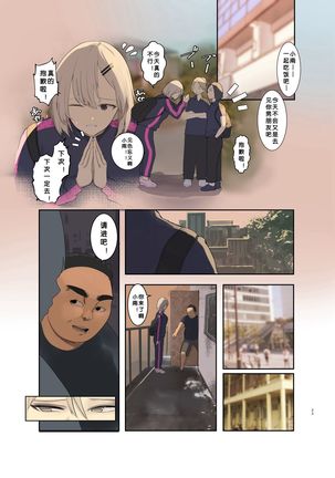 Volleyball no Kanojo to Netorase Play no Ano Hi kara Aeru Kaisuu ga Hetteiru… Page #25