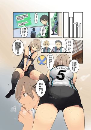 Volleyball no Kanojo to Netorase Play no Ano Hi kara Aeru Kaisuu ga Hetteiru… Page #24