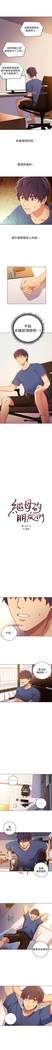 【周二连载】继母的朋友们（作者：Red-A&頸枕） 第1~36话