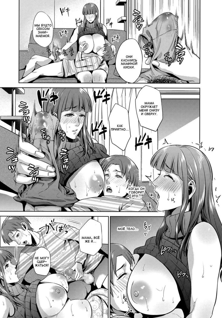 Haha no Himegoto Zenpen | Мамин секрет 1