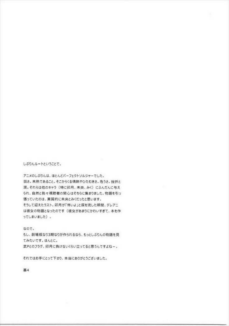 Motto Sunao ni Boku ga Shabererunara