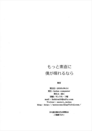 Motto Sunao ni Boku ga Shabererunara Page #21