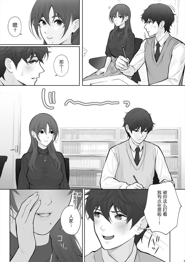 Sensei wa Deau Mae Kara Choukyou Sumi