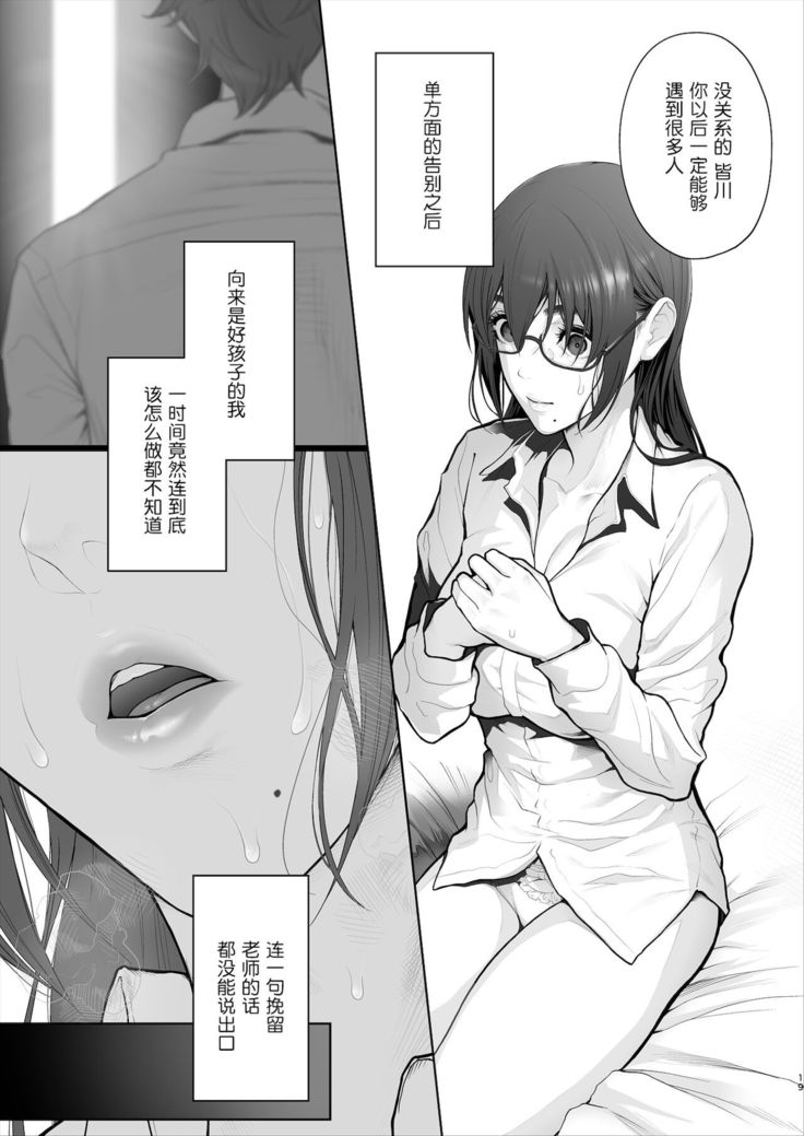 Sensei wa Deau Mae Kara Choukyou Sumi